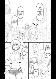 Soushuuhen Omake Manga 2, 한국어