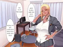 Gakuen Suppo Nikki Kuro Gal Yankee Okigawa Hen, 한국어