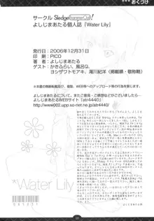 Water Lily, 日本語