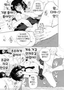 Seikan Massage ni Hamatte shimatta Volley-bu Joshi no Hanashi ~Chuuhen~ l 성감 마사지에 빠져버린 배구부 여자 이야기 -중편-, 한국어