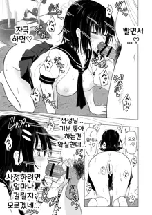 Seikan Massage ni Hamatte shimatta Volley-bu Joshi no Hanashi ~Chuuhen~ l 성감 마사지에 빠져버린 배구부 여자 이야기 -중편-, 한국어