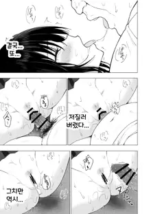 Seikan Massage ni Hamatte shimatta Volley-bu Joshi no Hanashi ~Chuuhen~ l 성감 마사지에 빠져버린 배구부 여자 이야기 -중편-, 한국어