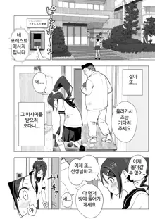 Seikan Massage ni Hamatte shimatta Volley-bu Joshi no Hanashi ~Kouhen~ l 성감 마사지에 빠져버린 배구부 여자 이야기 -후편-, 한국어