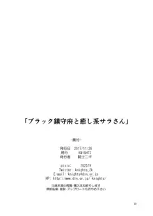 ブラック鎮守府と癒し系サラさん, 日本語