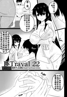 B-TRAYAL 22 Akeno, 中文