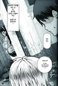 Futa Ona | 후타오나 Ch. 1-5, 한국어