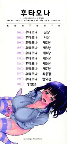 Futa Ona | 후타오나 Ch. 1-5, 한국어