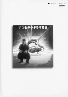 いつもギラギラする日, 日本語