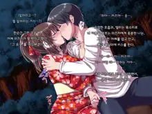 Ore ni Hajimete Kanojo ga Dekita node, Osananajimi de Sex no Renshuu o Shiteoku Koto ni Suru., 한국어