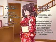 Ore ni Hajimete Kanojo ga Dekita node, Osananajimi de Sex no Renshuu o Shiteoku Koto ni Suru., 한국어