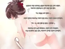 Ore ni Hajimete Kanojo ga Dekita node, Osananajimi de Sex no Renshuu o Shiteoku Koto ni Suru., 한국어