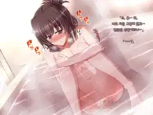 Ore ni Hajimete Kanojo ga Dekita node, Osananajimi de Sex no Renshuu o Shiteoku Koto ni Suru., 한국어