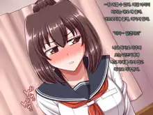 Ore ni Hajimete Kanojo ga Dekita node, Osananajimi de Sex no Renshuu o Shiteoku Koto ni Suru., 한국어