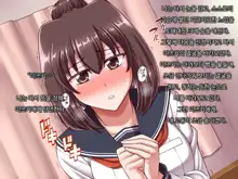 Ore ni Hajimete Kanojo ga Dekita node, Osananajimi de Sex no Renshuu o Shiteoku Koto ni Suru., 한국어