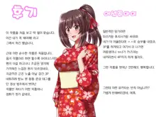 Ore ni Hajimete Kanojo ga Dekita node, Osananajimi de Sex no Renshuu o Shiteoku Koto ni Suru., 한국어