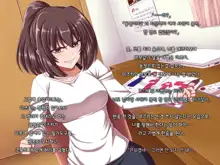 Ore ni Hajimete Kanojo ga Dekita node, Osananajimi de Sex no Renshuu o Shiteoku Koto ni Suru., 한국어