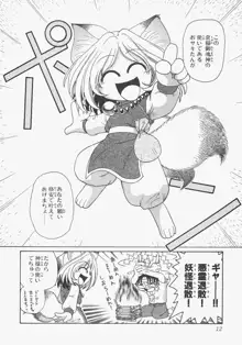 おキツネさまでChu♥ Vol. 01, 日本語