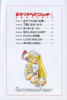 おキツネさまでChu♥ Vol. 01, 日本語