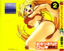 おキツネさまでChu♥ Vol. 02, 日本語