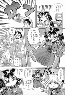 おキツネさまでChu♥ Vol. 02, 日本語