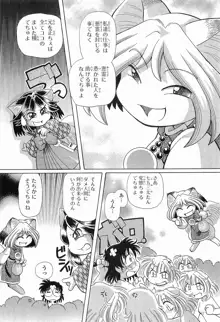 おキツネさまでChu♥ Vol. 02, 日本語