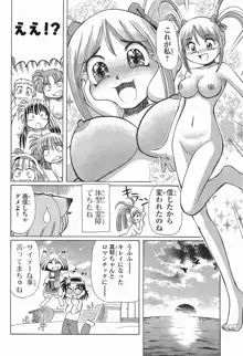 おキツネさまでChu♥ Vol. 02, 日本語