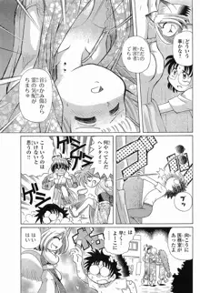 おキツネさまでChu♥ Vol. 02, 日本語