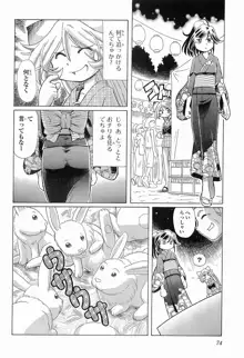 おキツネさまでChu♥ Vol. 02, 日本語