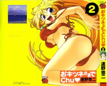 おキツネさまでChu♥ Vol. 02