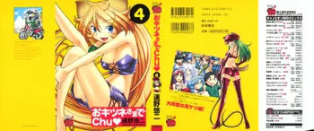 おキツネさまでChu♥ Vol. 04