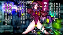 Nyotaika Zecchou Trap Dungeon 2, 中文