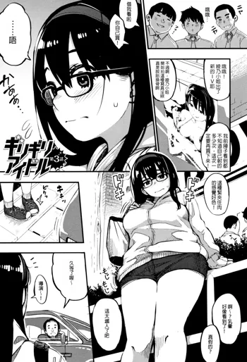 Girigiri Idol Ch. 3