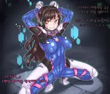 D.Va become futanari as expected, 한국어