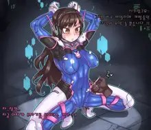 D.Va become futanari as expected, 한국어