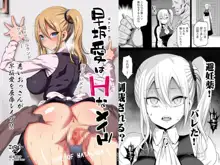 Hayasaka Ai wa H na Maid, 中文