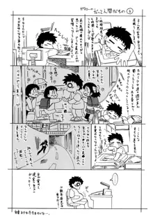 憧れのあの娘を肉奴隷にする方法, 日本語