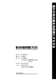 憧れのあの娘を肉奴隷にする方法, 日本語