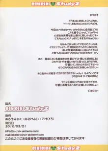 BIRIBIRIStudy2+ういはる春のぱんつまつり, 日本語