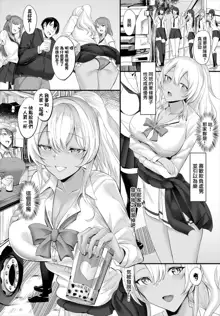 Nakadashi Shimakutte Itara Gakuen ga Harem ni Nacchatteta Ken Ch. 2, 中文