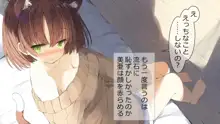 俺の彼女には猫耳が生えている, 日本語