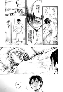 #Imamadede Ichibanyokatta Sex Ch. 3-9, 中文