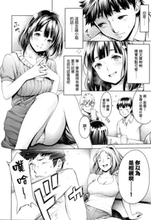 #Imamadede Ichibanyokatta Sex Ch. 3-9, 中文