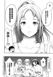 #Imamadede Ichibanyokatta Sex Ch. 3-9, 中文