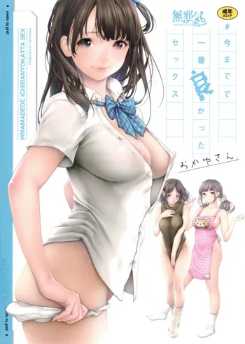 #Imamadede Ichibanyokatta Sex Ch. 3-9, 中文