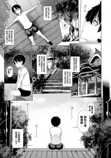 Inaka de! Ikkagetsu OneShota Seikatsu Ch. 1, 中文