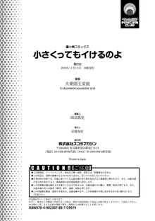 小さくってもイけるのよ, 日本語