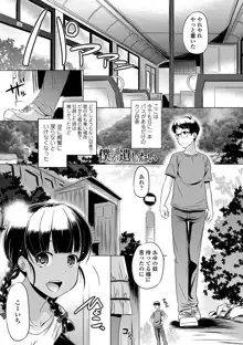 小さくってもイけるのよ, 日本語