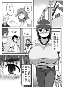 母乳体質な爆乳女がSEXするとこうなる, 日本語