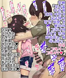 ~Loli Bitch CG Shuu~ Miyu-chan no Natsuyasumi Zenpen | ~로리빗치 CG집~ 미유의 여름방학♥ 전편, 한국어