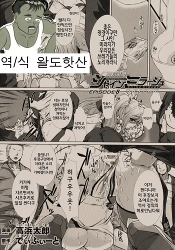 Hengen Souki Shine Mirage THE COMIC EPISODE 8, 한국어